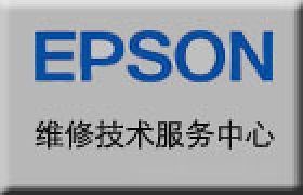 專業(yè)守護(hù)，印享無憂 上海閔行區(qū)愛普生金牌維修服務(wù)中心